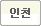 인천