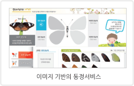 생물종 동정서비스 시스템 구축·운영 관련 이미지입니다. / 이미지 기반의 동정서비스